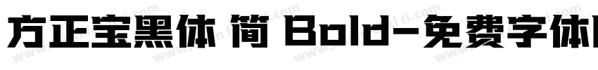 方正宝黑体 简 Bold字体转换
